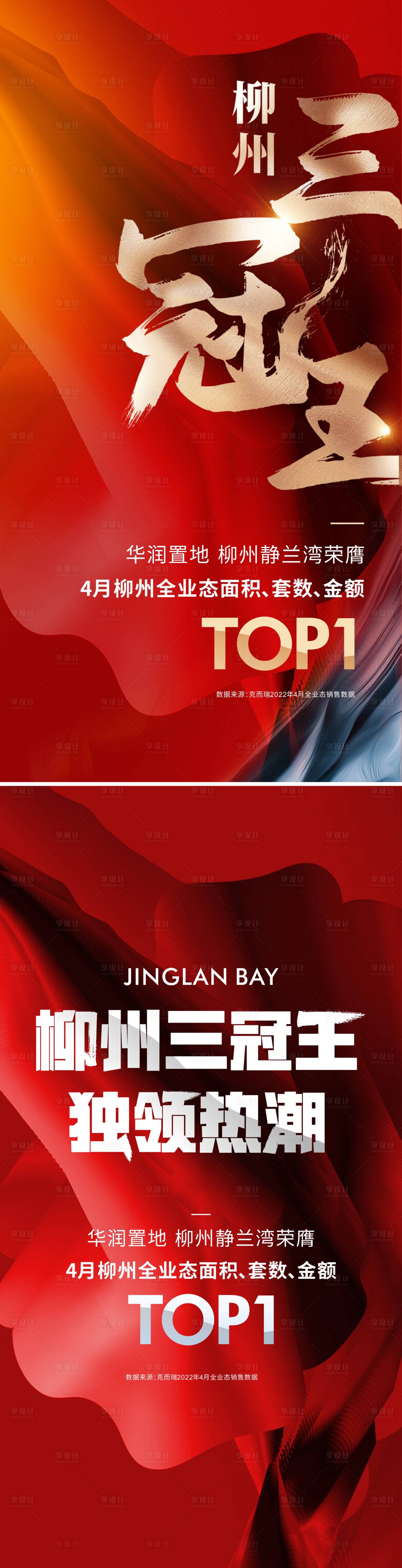 源文件下載【享設計】搜索編號：83650014072043456【地產三冠王海報】