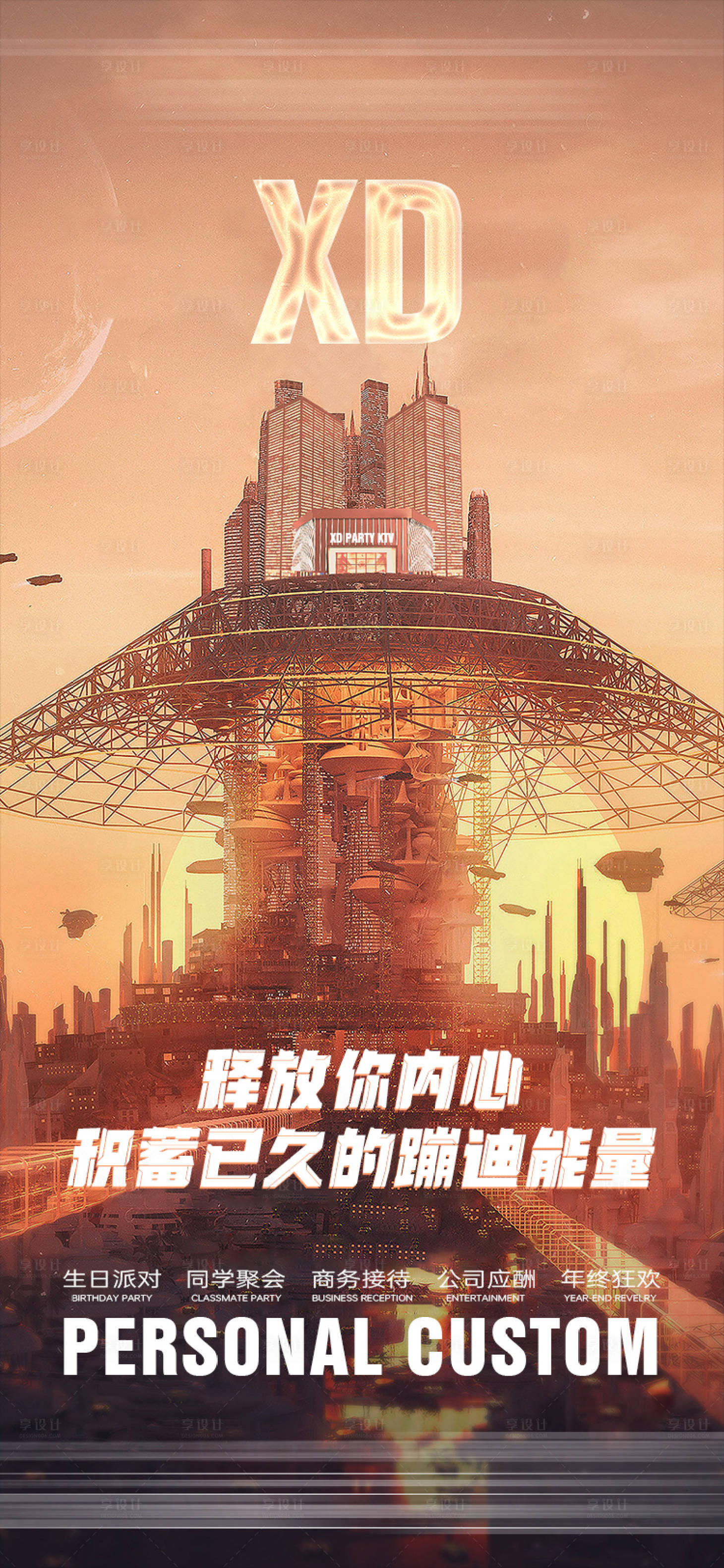 源文件下载【享设计】搜索编号：42690014121352481【酒吧筹备品宣海报】