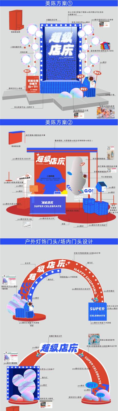 源文件下载【店庆美陈】编号：45270014202651666