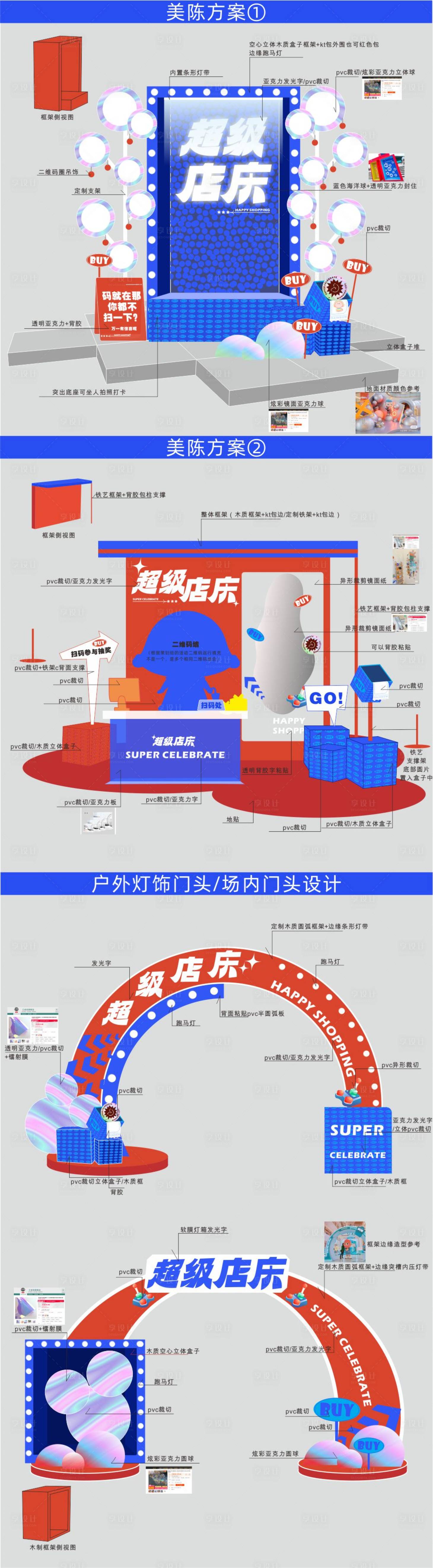 源文件下载【享设计】搜索编号：45270014202651666【店庆美陈】