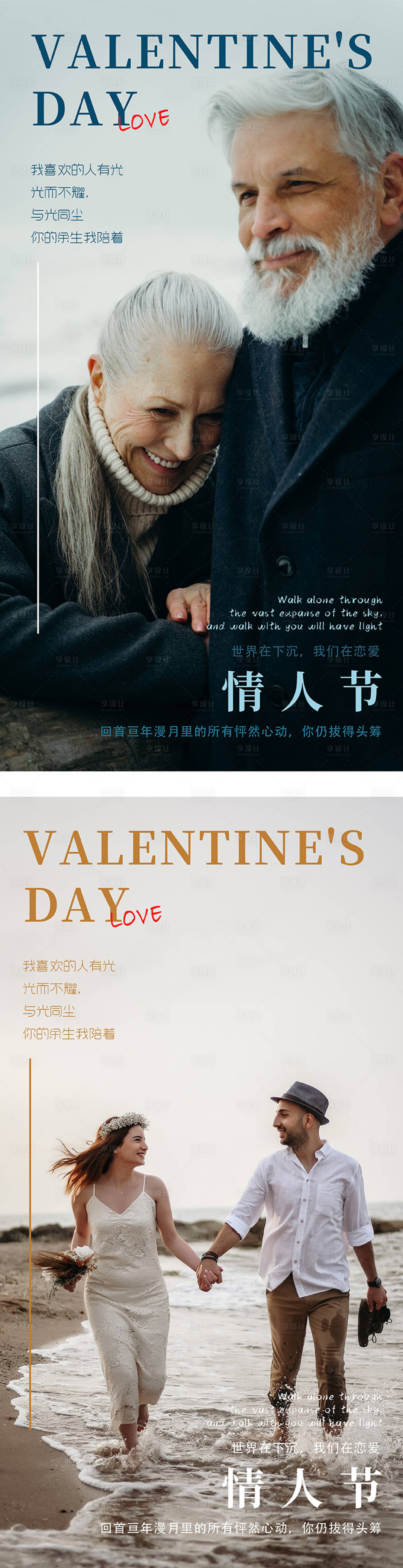 源文件下载【享设计】搜索编号：64850014162262237【情人节系列海报】