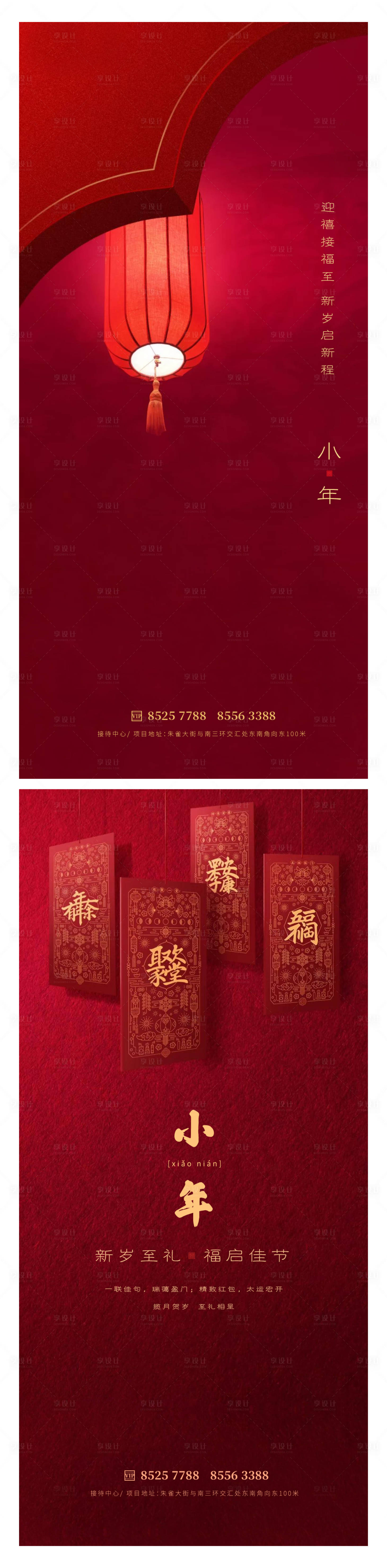 源文件下载【享设计】搜索编号：90370014161182301【小年海报】