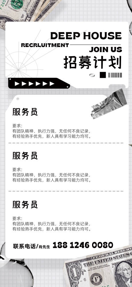 源文件下载【招聘海报】编号：72230014342138956