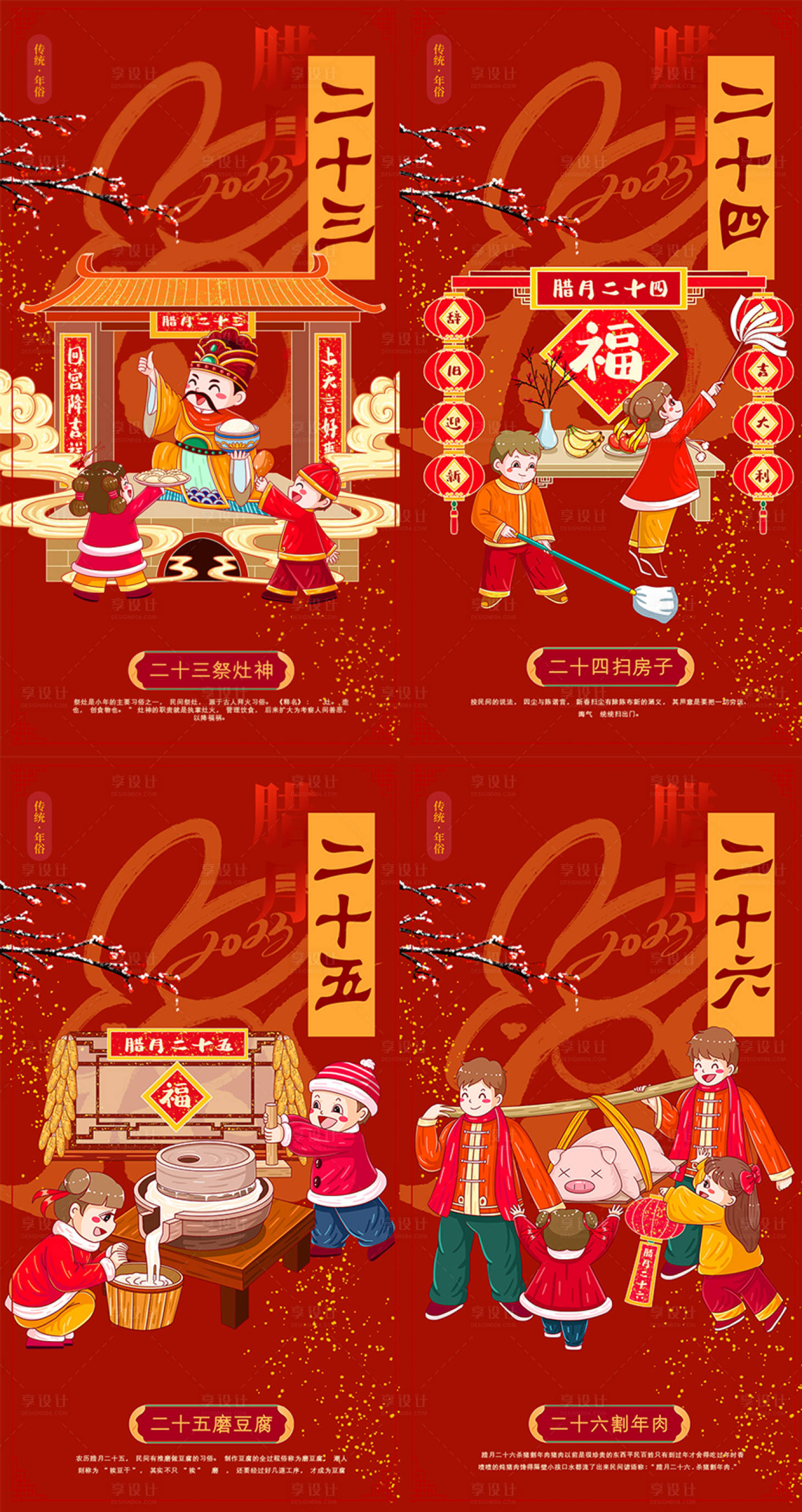 源文件下載【享設計】搜索編號：43490014239028000【年前新年習俗海報】
