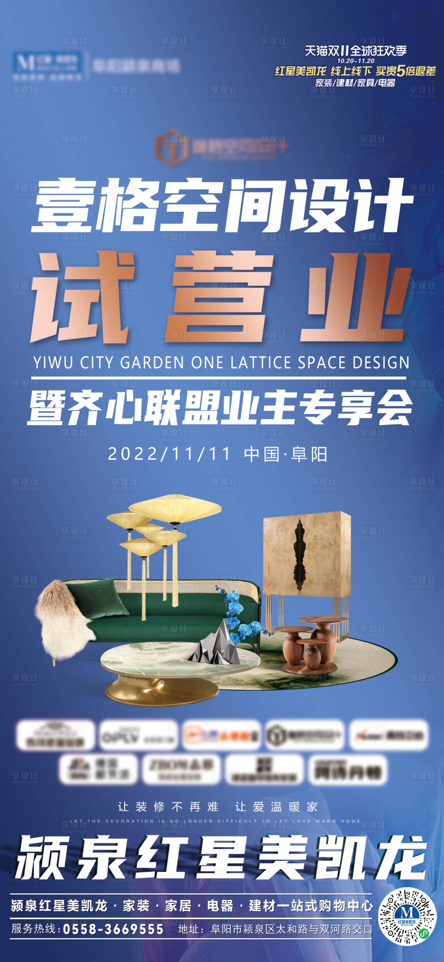 源文件下載【享設計】搜索編號：39390014248275849【盛大試營業海報】