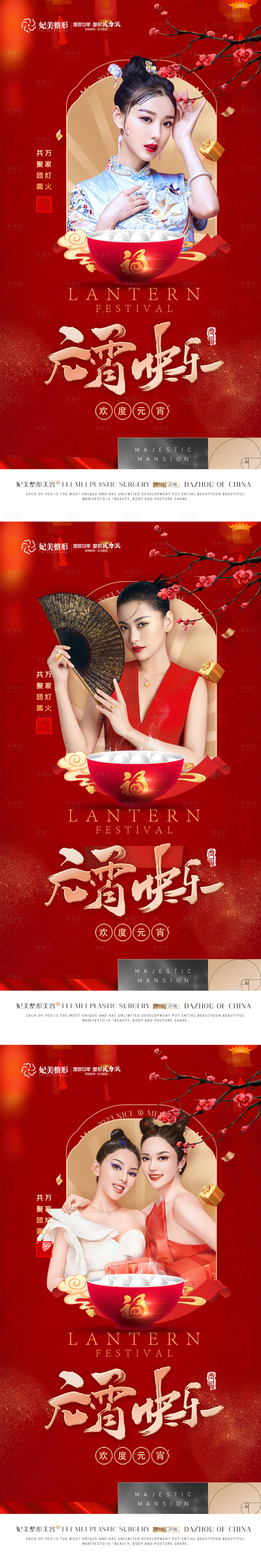 源文件下载【医美元宵快乐】编号：21880014317133649