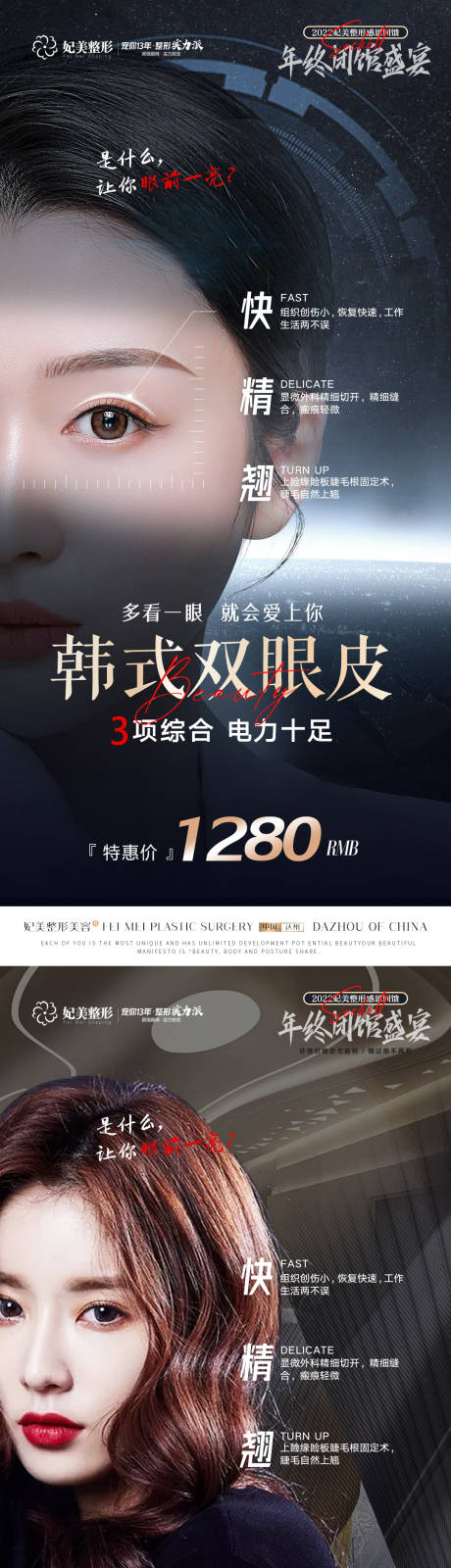源文件下载【韩式眼皮海报】编号：10280014394804956