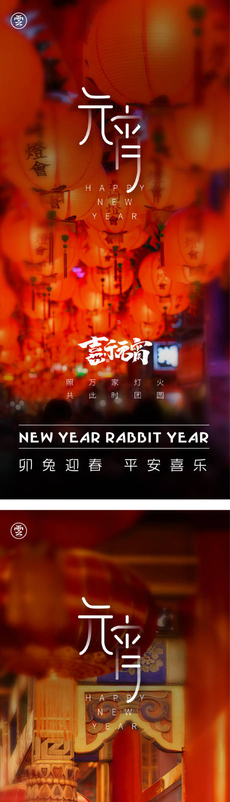 源文件下载【元宵节灯会海报】编号：30670014189622997