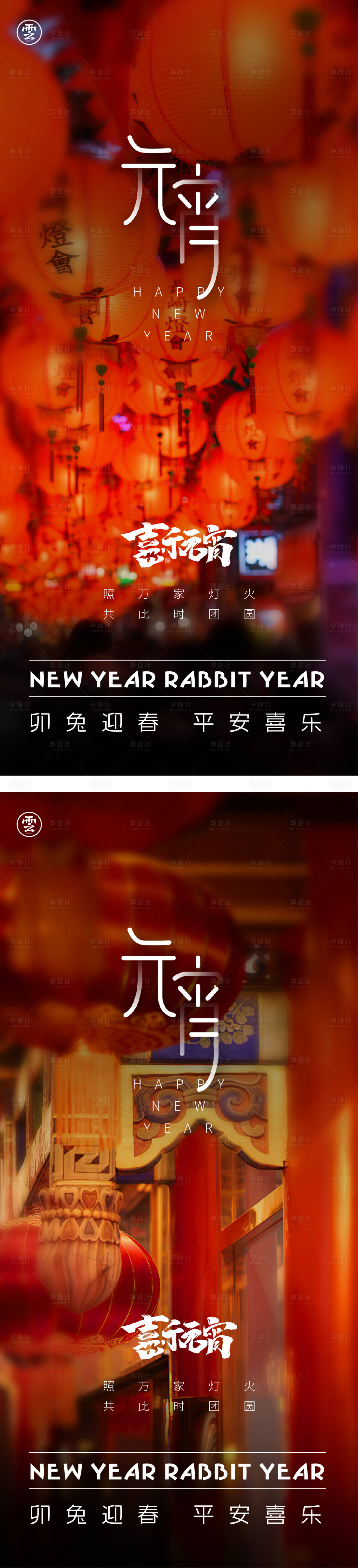 源文件下载【元宵节灯会海报】编号：30670014189622997