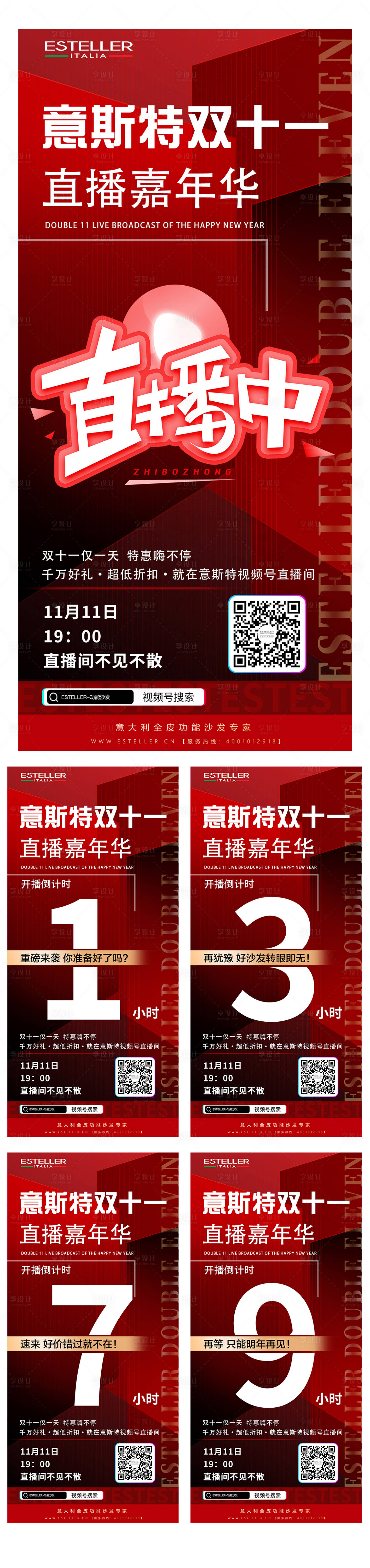 源文件下載【享設(shè)計】搜索編號：45380014140304335【雙十一活動倒計時海報】