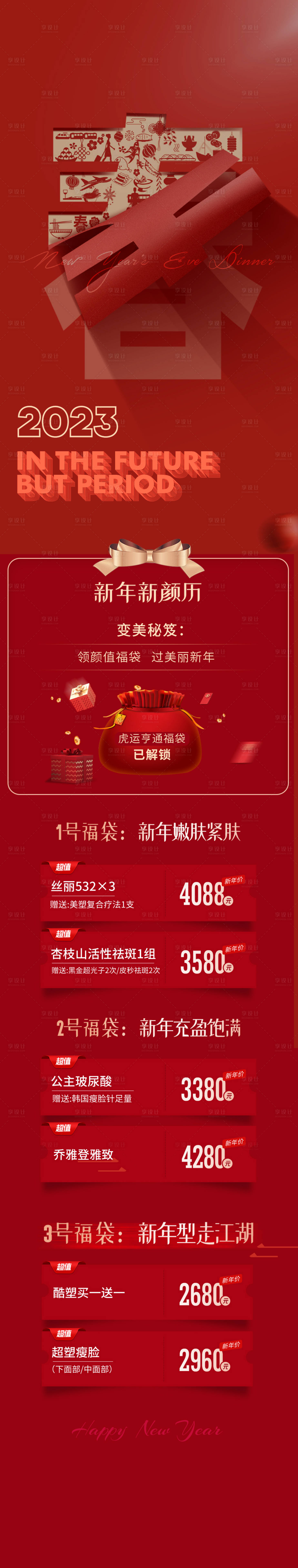 源文件下載【新春詳情頁】編號：56780014255432147