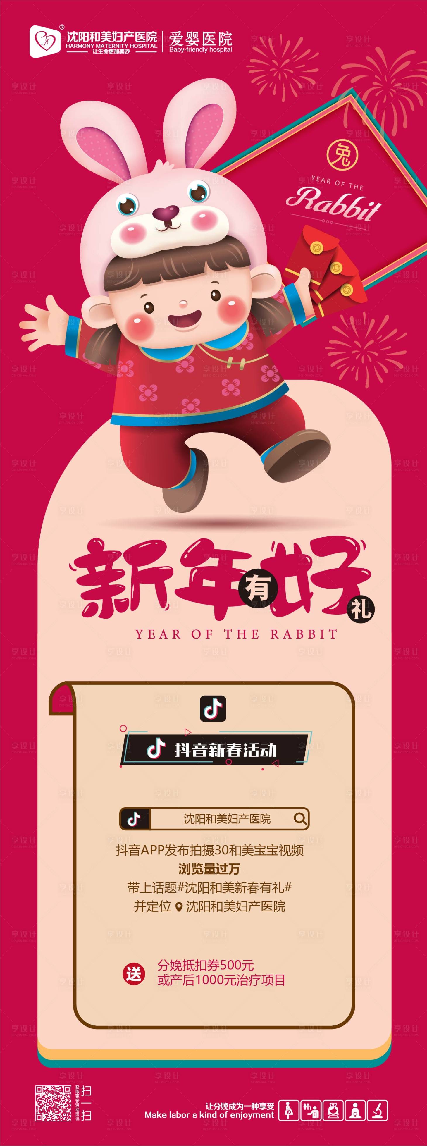 源文件下载【享设计】搜索编号：86890014298184678【兔年春节抖音视频福利活动海报】