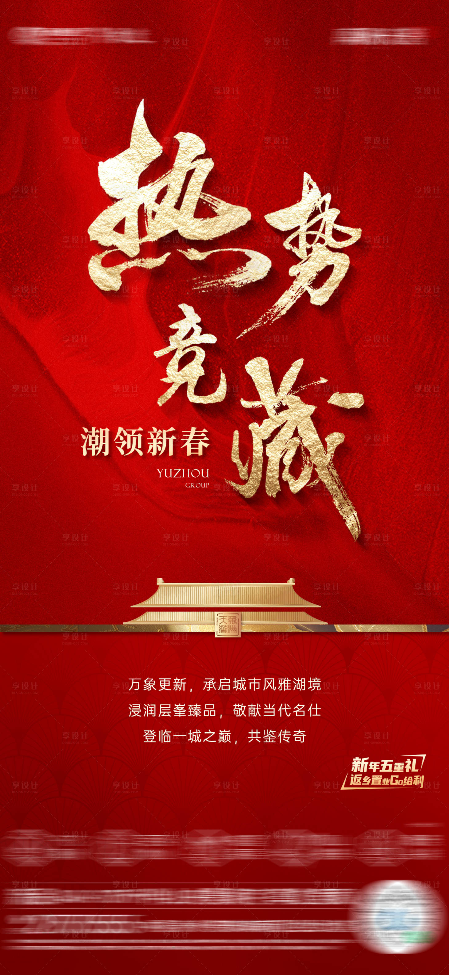 源文件下載【享設計】搜索編號：82850014292322690【中式春節熱銷海報】