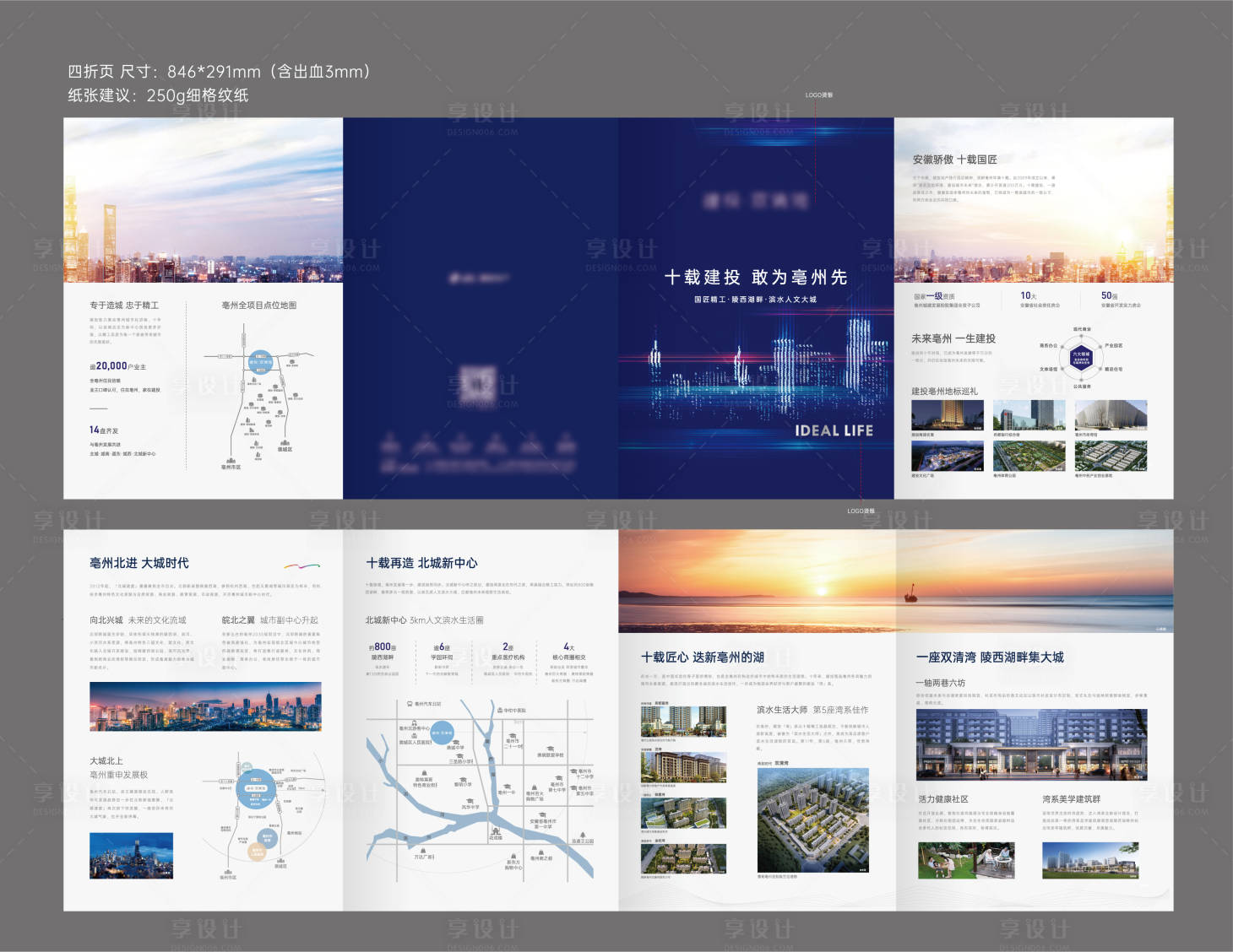 源文件下载【享设计】搜索编号：14910014134361674【地产四折页】