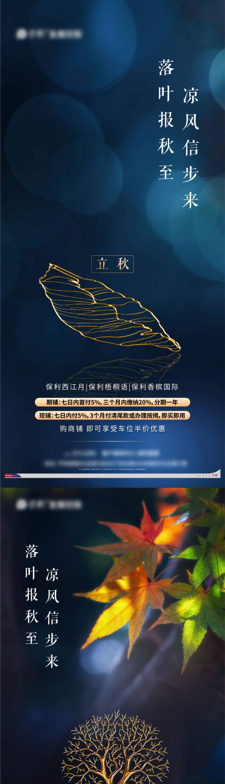 源文件下載【享設計】搜索編號：12930014312363880【中式立秋單圖】
