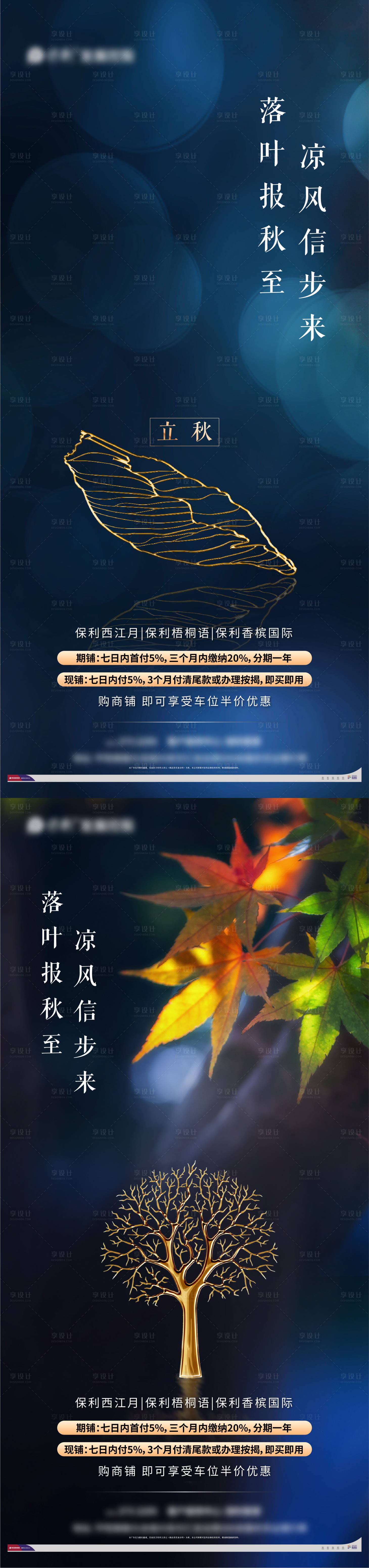 源文件下载【享设计】搜索编号：12930014312363880【中式立秋单图】
