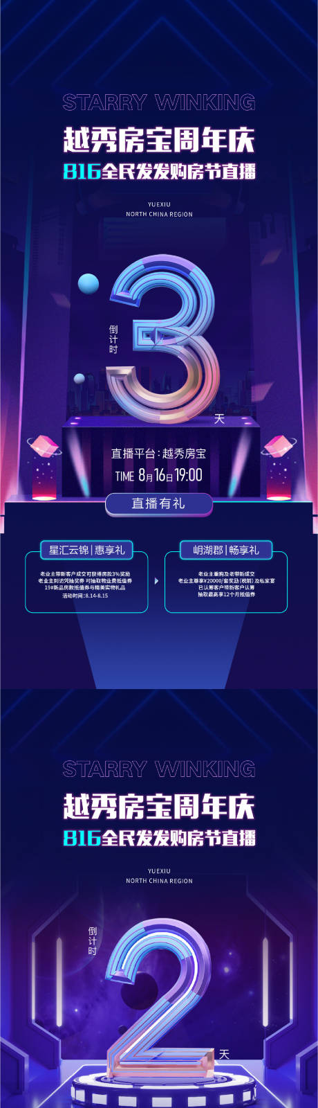 源文件下载【地产购房节直播倒计时系列海报】编号：77250014117649562