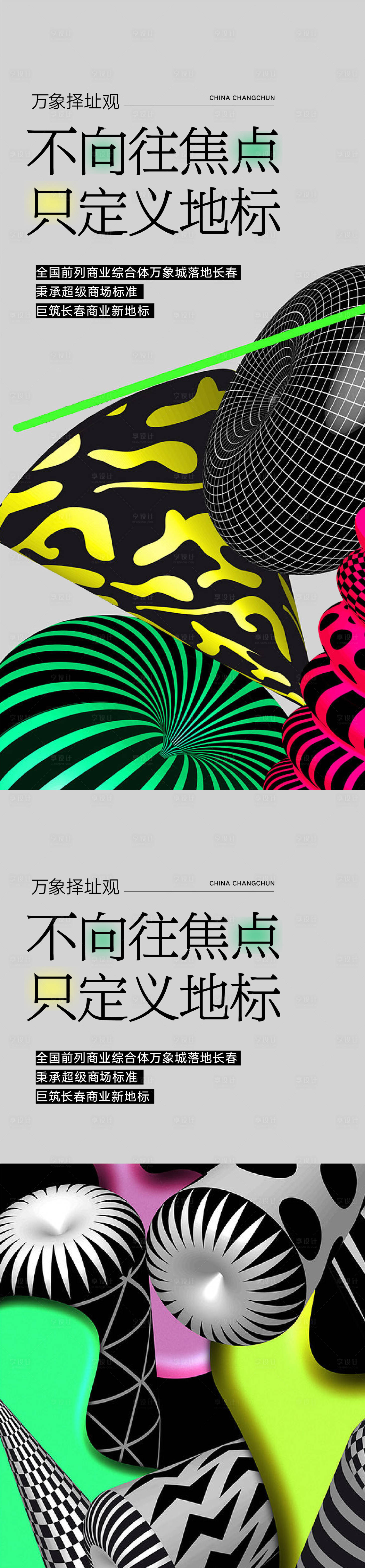 地产品牌商业潮流艺术海报AI广告设计素材海报模板免费下载-享设计