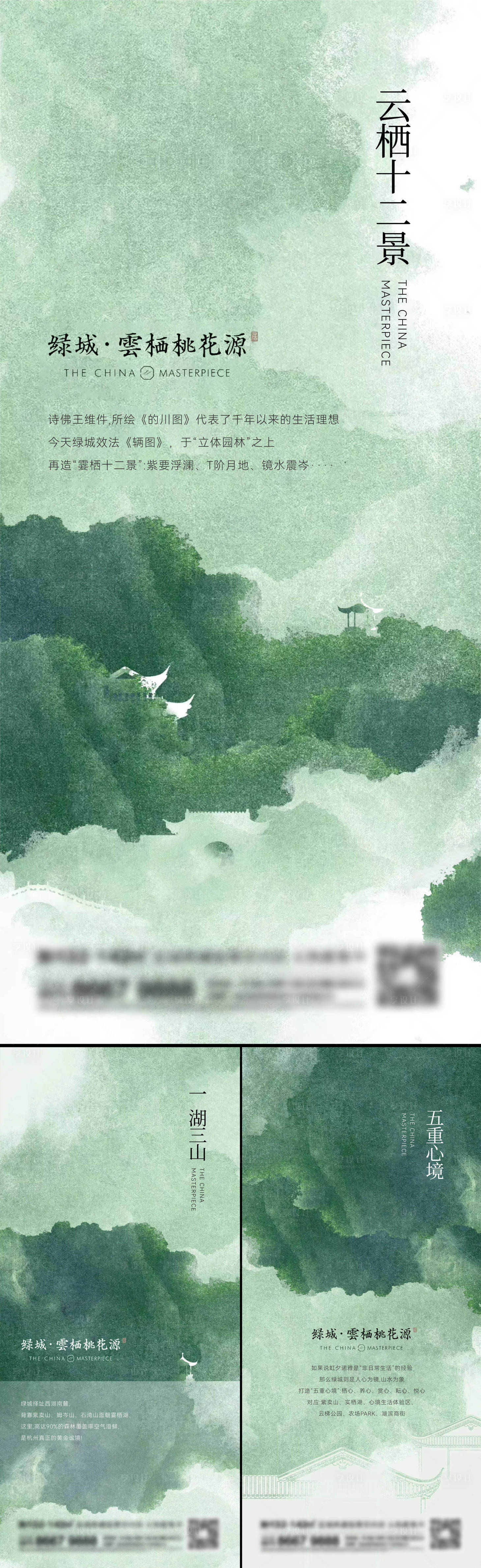 源文件下載【享設計】搜索編號：87170014118385689【地產新中式系列刷屏海報】