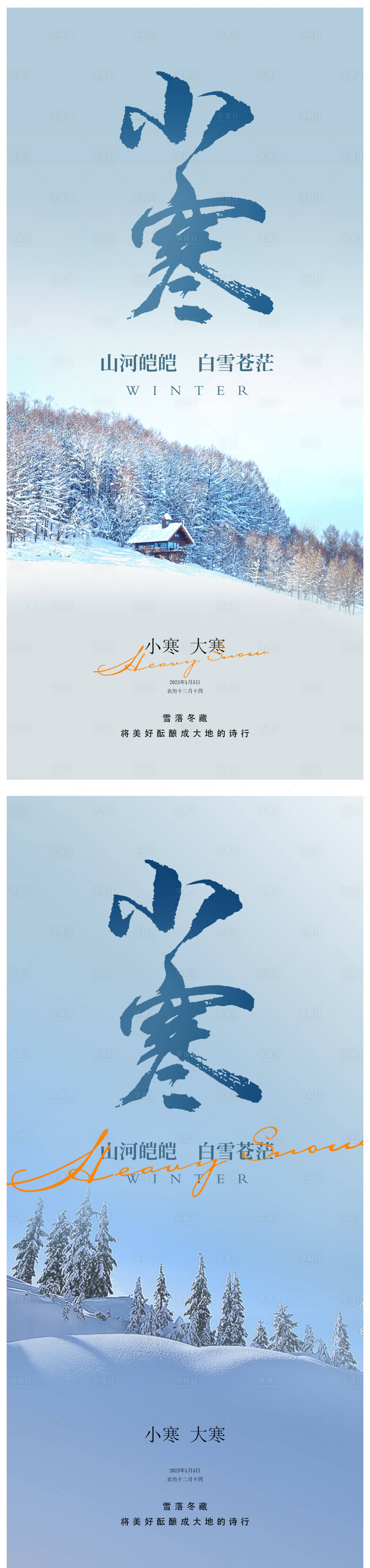 源文件下载【小寒海报】编号：47570014075869063