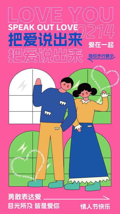 源文件下载【享设计】搜索编号：54360014142843559【情人节插画海报】