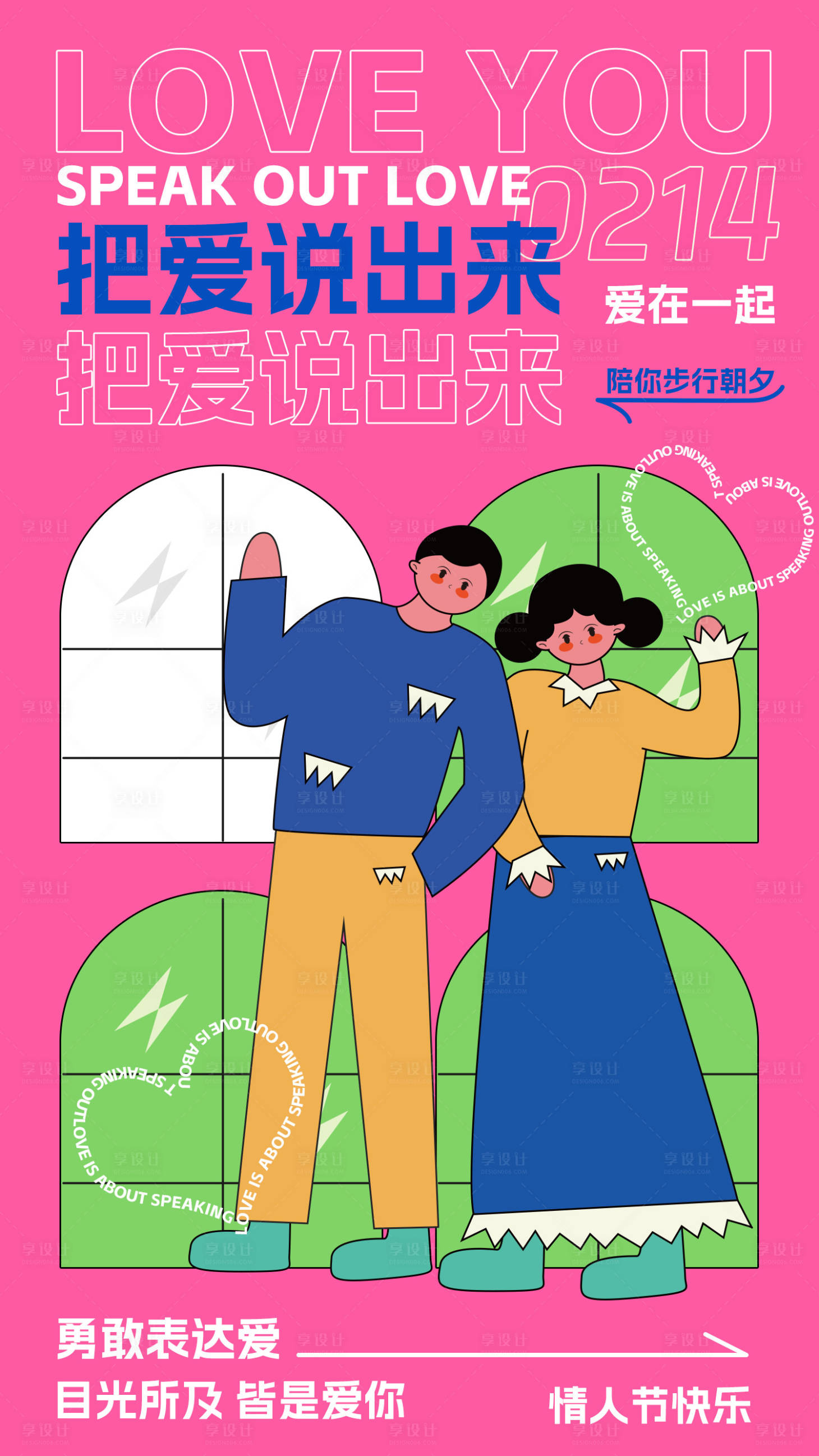 源文件下载【享设计】搜索编号：54360014142843559【情人节插画海报】