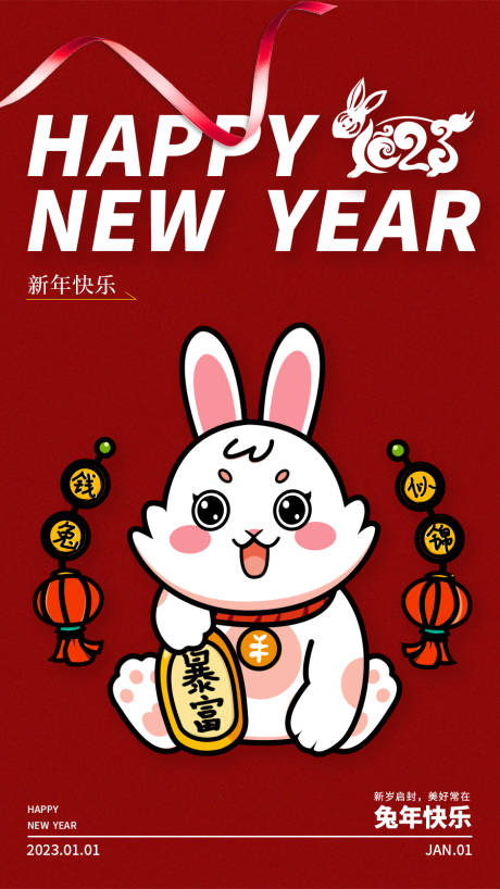 源文件下载【享设计】搜索编号：96290014092196771【兔年海报】