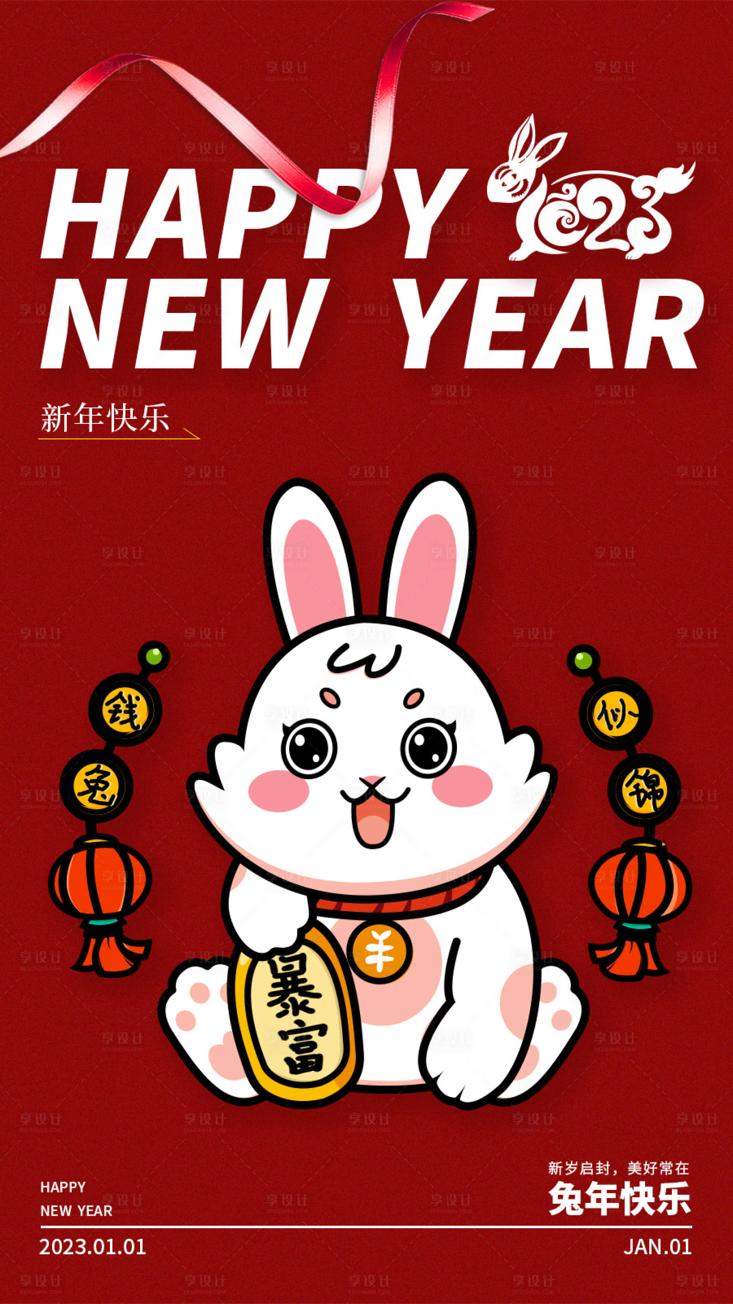 源文件下载【享设计】搜索编号：96290014092196771【兔年海报】
