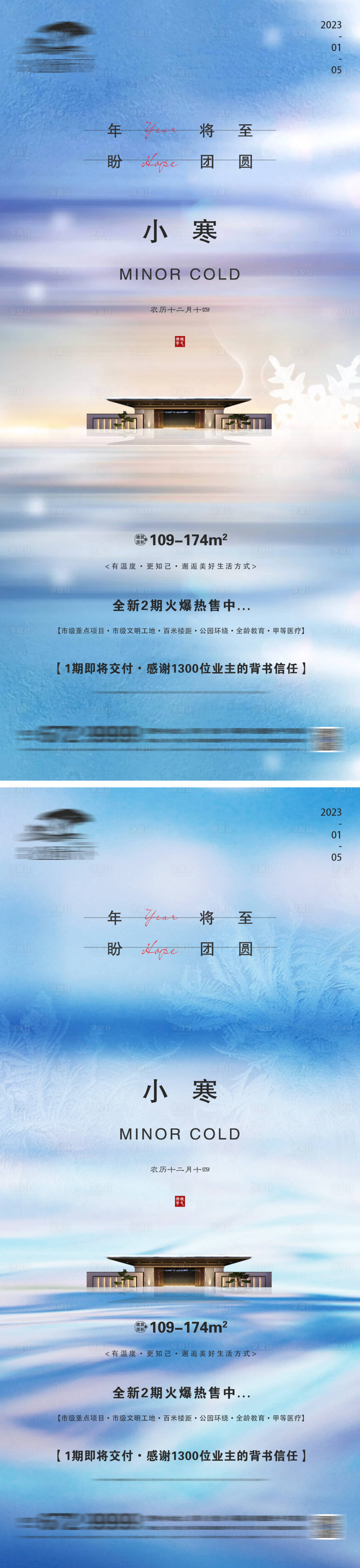 源文件下载【地产小寒微信海报】编号：82430014142678196