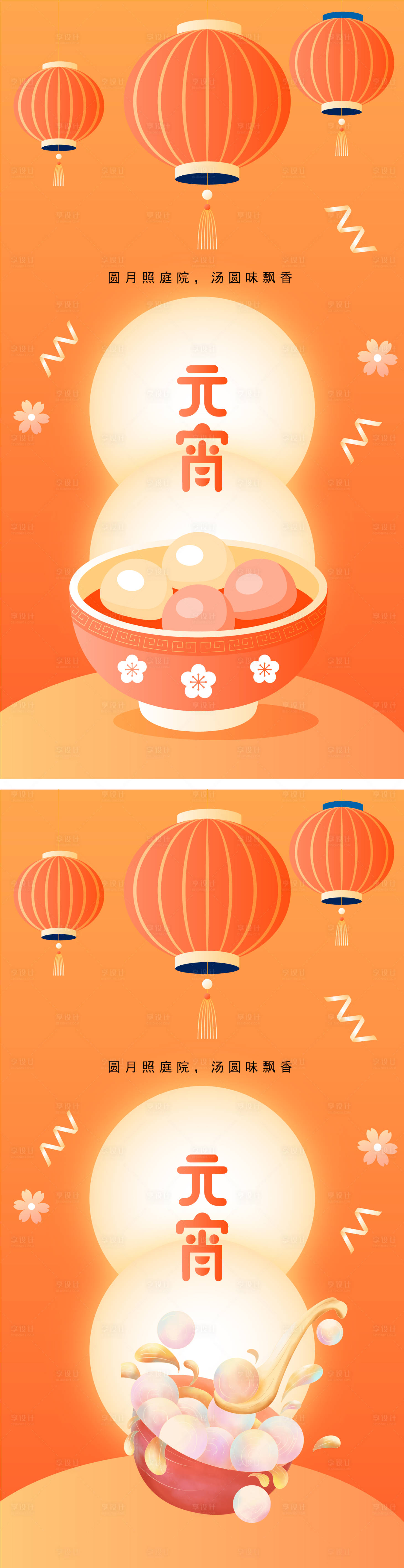 源文件下载【元宵节创意海报】编号：89040014312224564