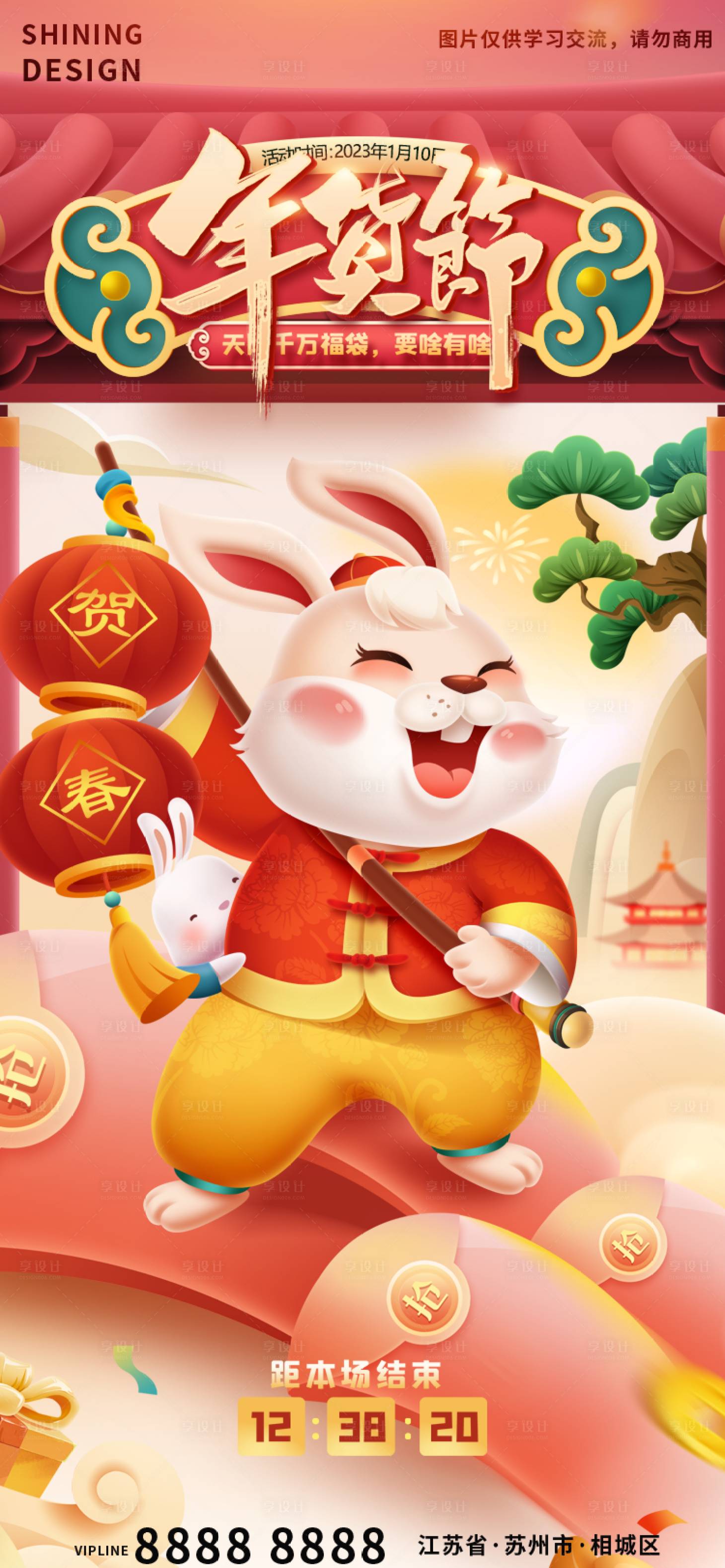 源文件下载【享设计】搜索编号：81730014110554274【手绘年货节贺新春海报】