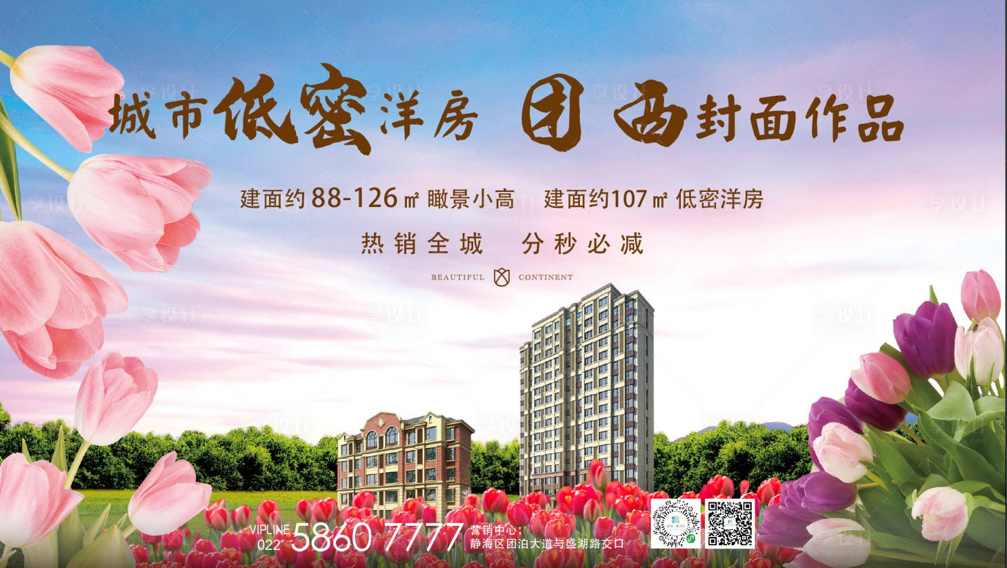 源文件下載【享設(shè)計(jì)】搜索編號(hào)：56020014320196616【地產(chǎn)郁金香展板】