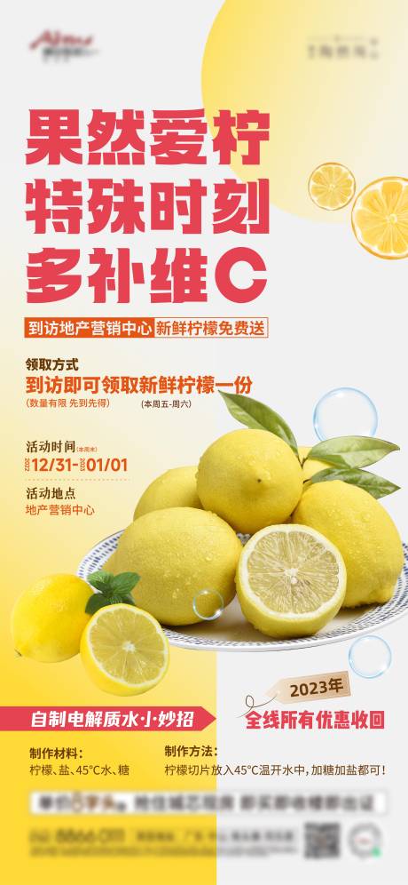 地产送柠檬活动-源文件【享设计】