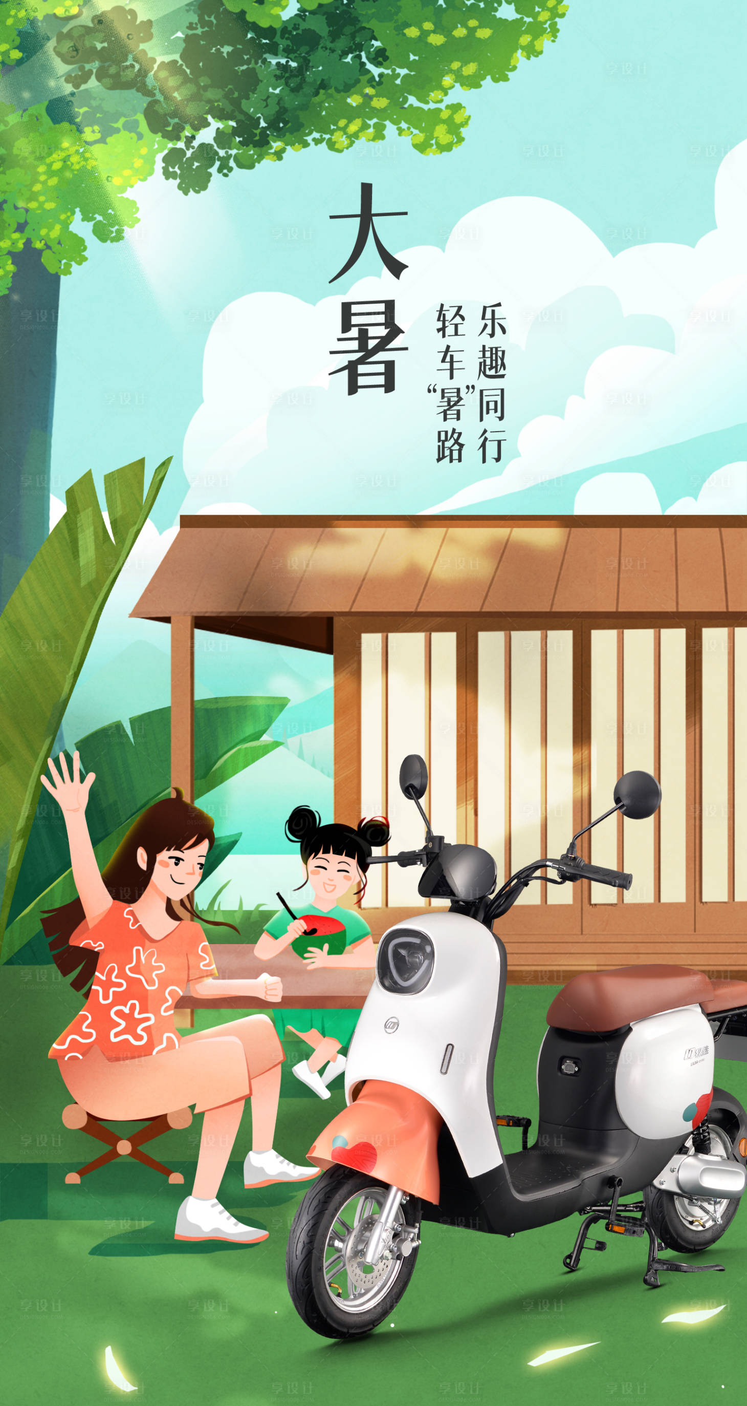 源文件下载【享设计】搜索编号：25590014079094940【大暑节气海报】