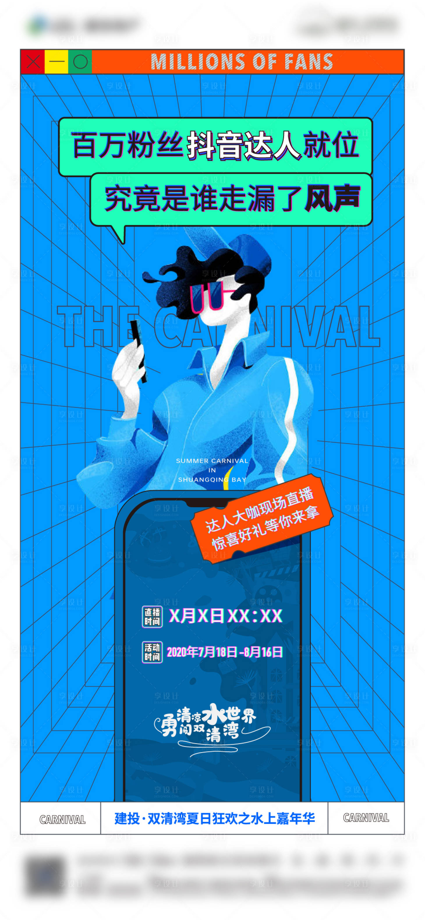源文件下載【享設計】搜索編號：24520014148787992【抖音達人直播單圖】