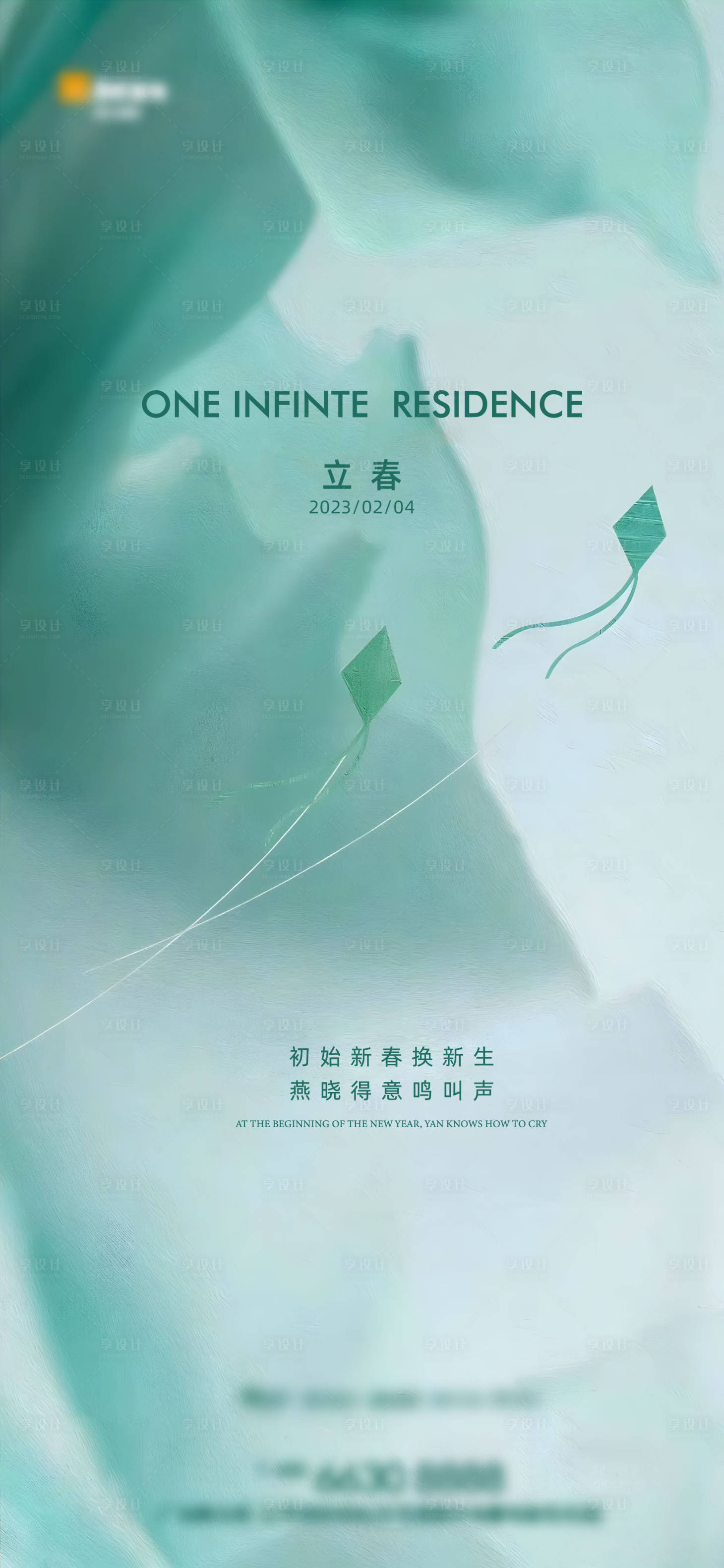 源文件下載【享設(shè)計(jì)】搜索編號(hào)：45090014367111047【立春海報(bào)】
