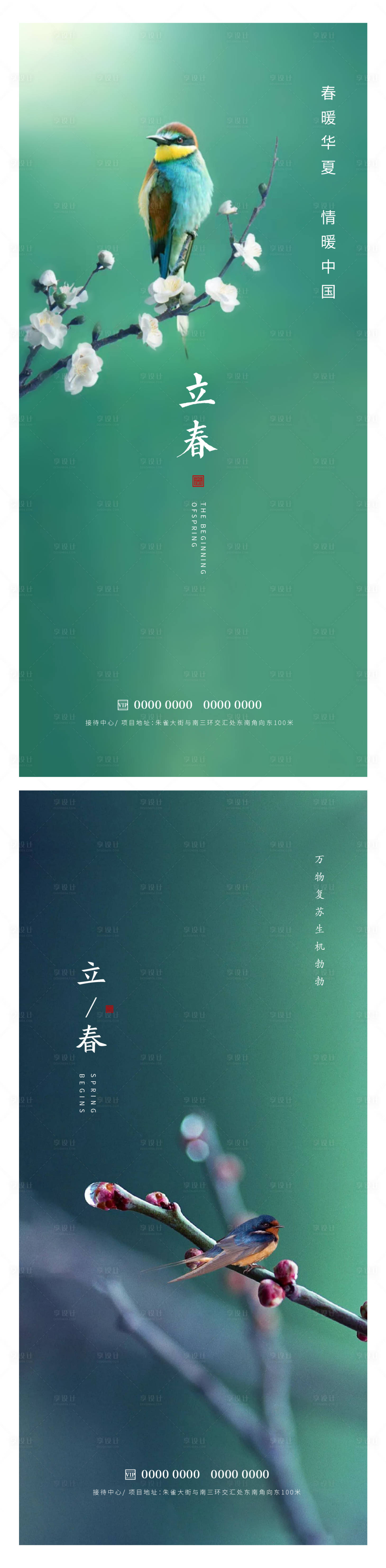 源文件下载【立春节气海报】编号：16530014355221906