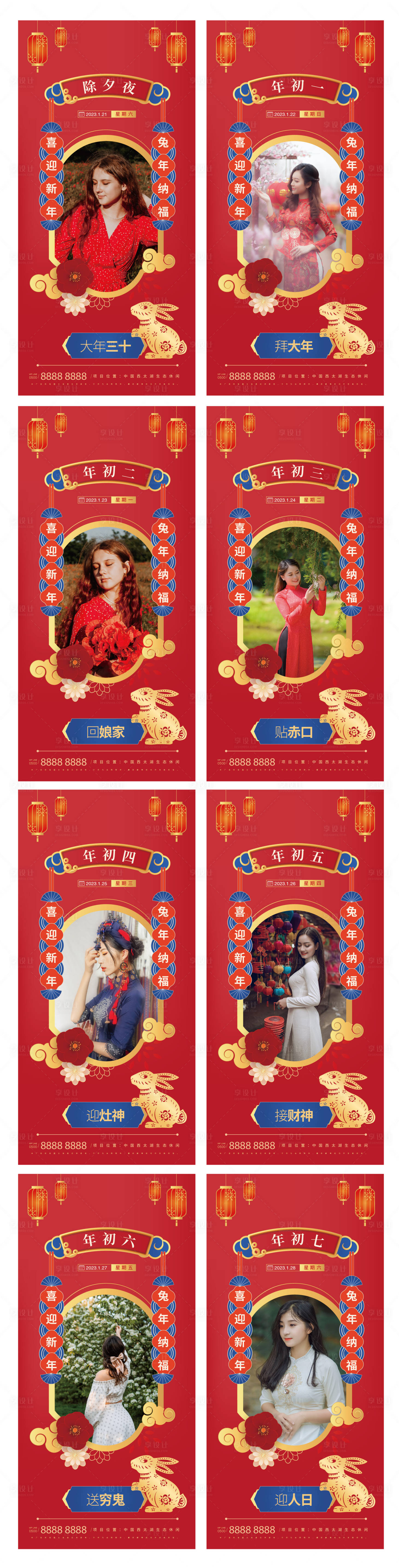 源文件下載【享設計】搜索編號：41730014123009665【2023醫美新年年俗海報】
