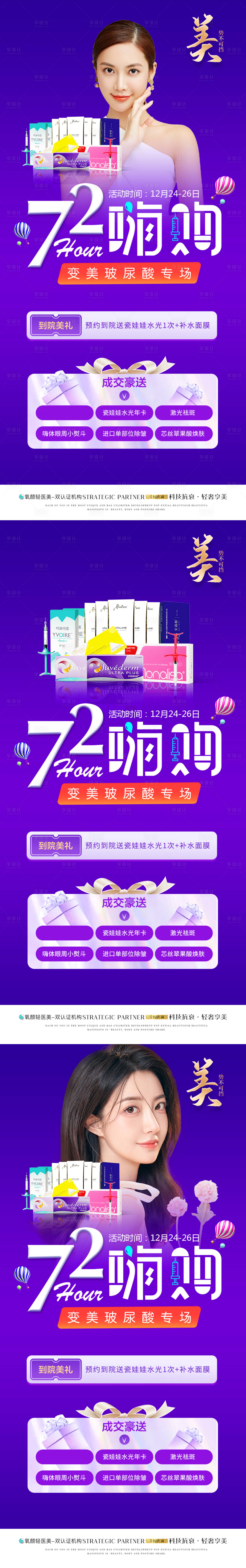 源文件下载【享设计】搜索编号：88100014401866388【医美玻尿酸直播活动】