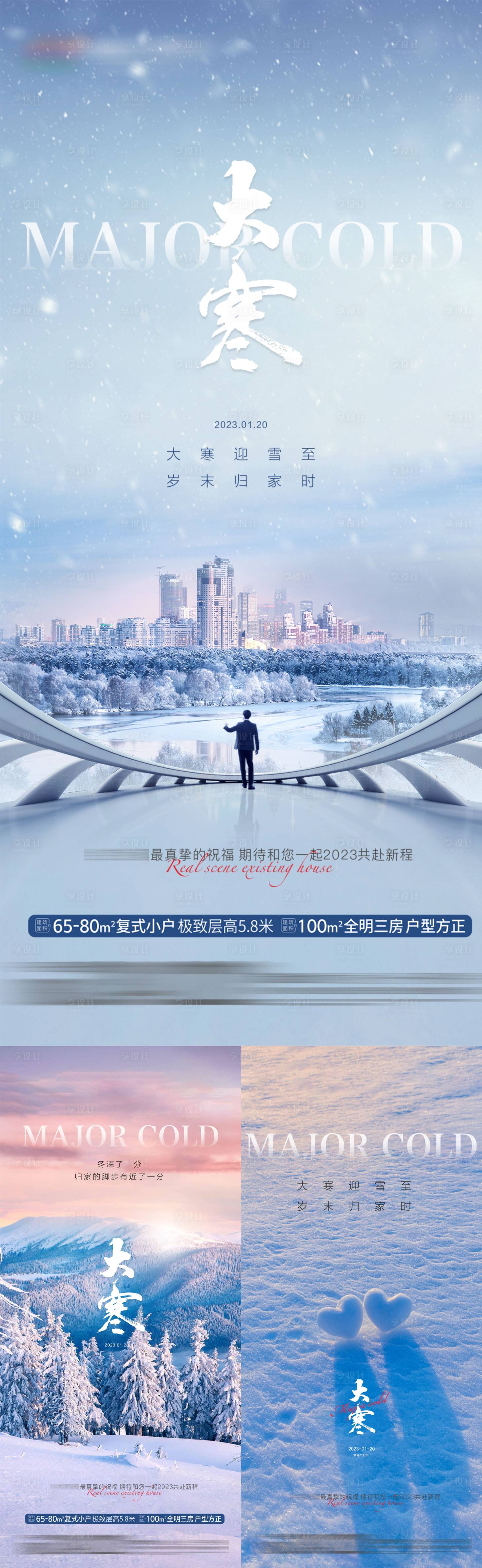 源文件下載【享設計】搜索編號：10460014269905041【大寒節氣海報】