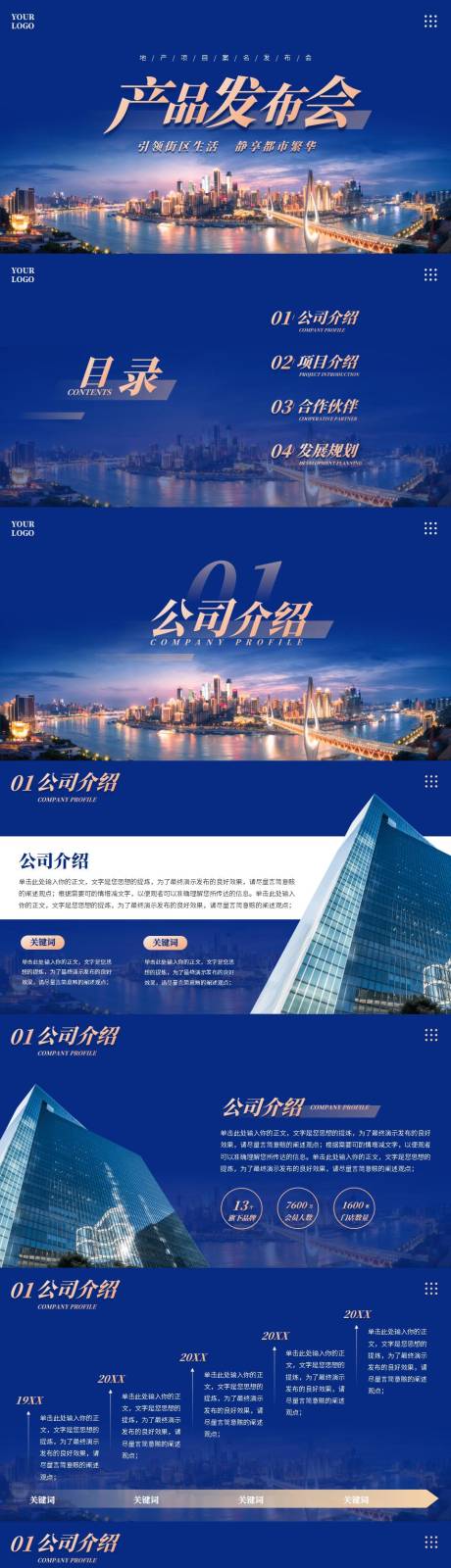 源文件下载【商务风大气产品发布会PPT】编号：66960014311347315
