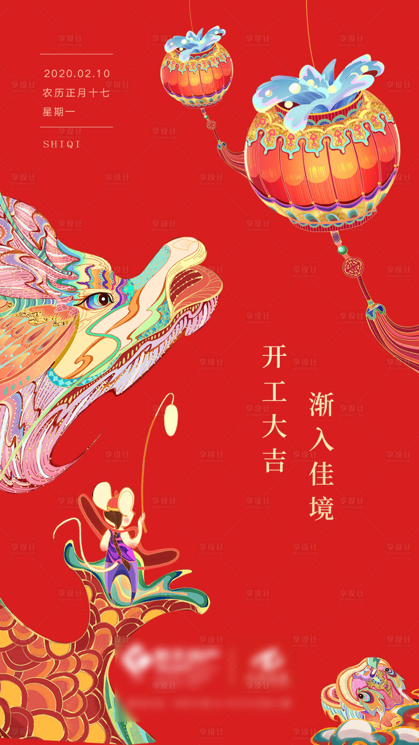 源文件下载【享设计】搜索编号：41270014314778973【开工大吉海报】