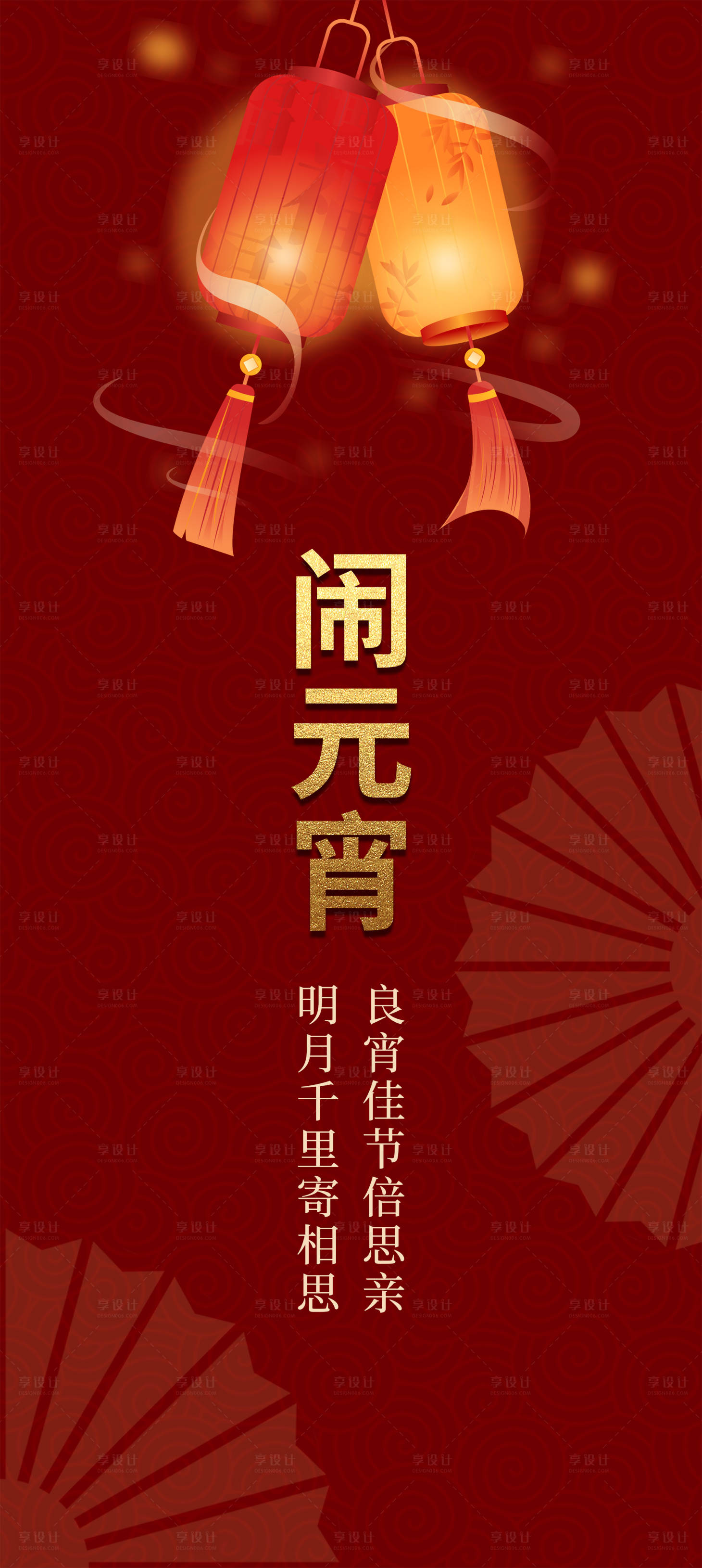 源文件下载【元宵节海报】编号：83050014228086993