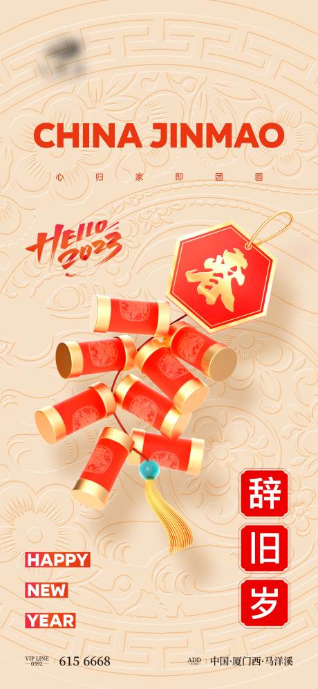 源文件下載【享設(shè)計(jì)】搜索編號(hào)：20030014160034526【春節(jié)節(jié)日單圖】