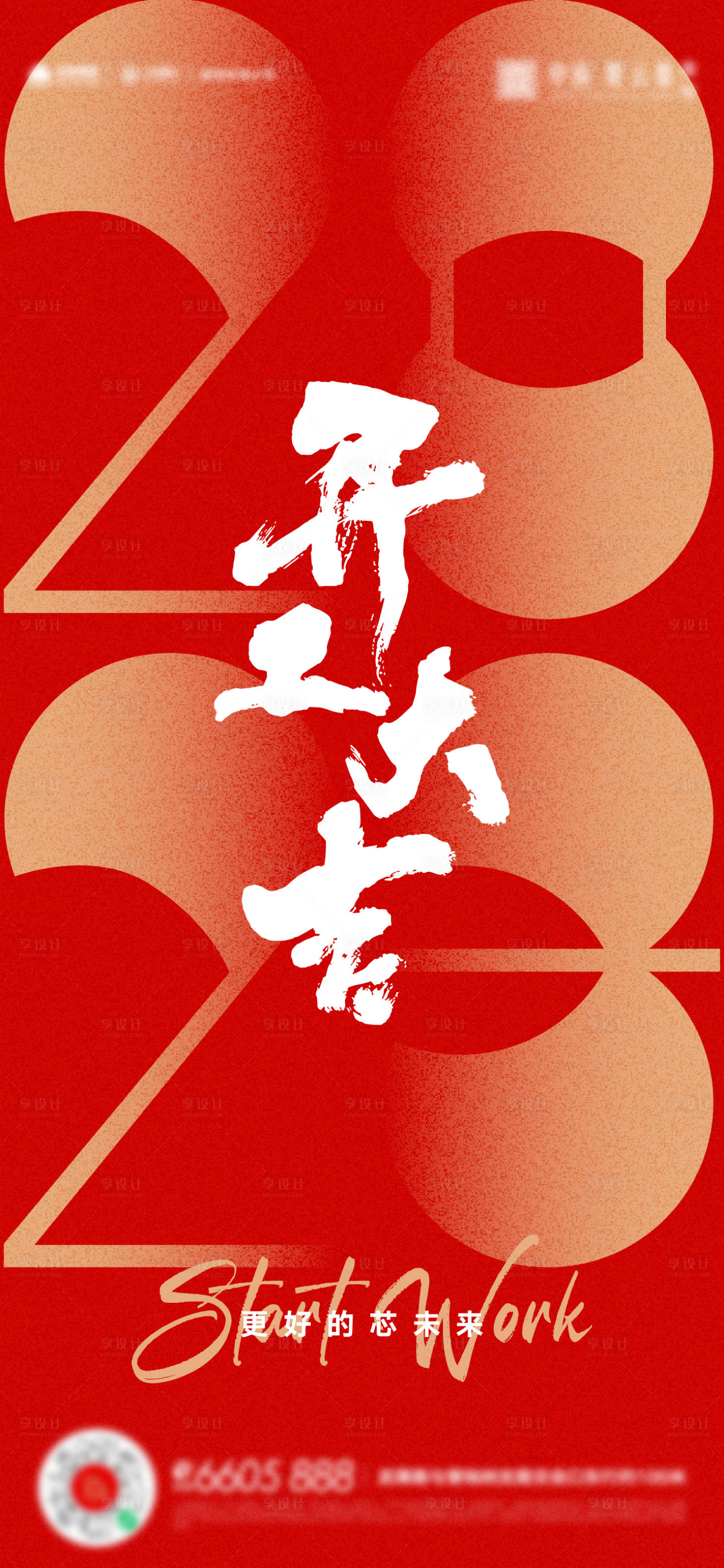 源文件下載【享設計】搜索編號：80590014359446065【開工大吉海報】