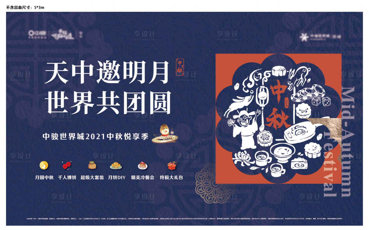 源文件下載【享設(shè)計】搜索編號：39960014093114184【中秋月餅活動展板】