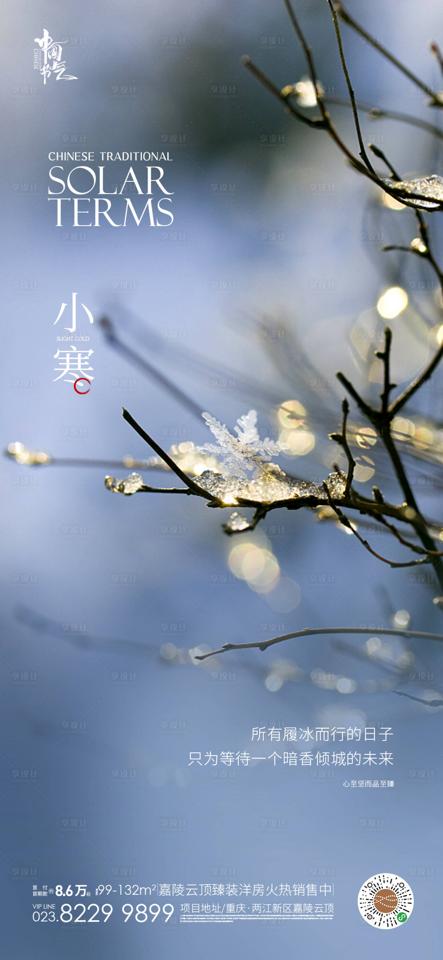 源文件下載【享設計】搜索編號：36070014103114764【小寒節氣海報】
