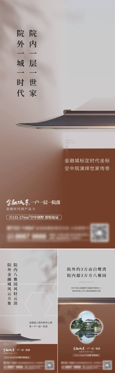 源文件下载【地产新中式系列刷屏海报】编号：66810014244038321