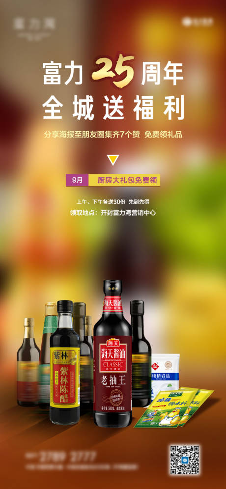 源文件下載【房地產周年慶積贊免費送廚房大禮包海報】編號：72490014071113682