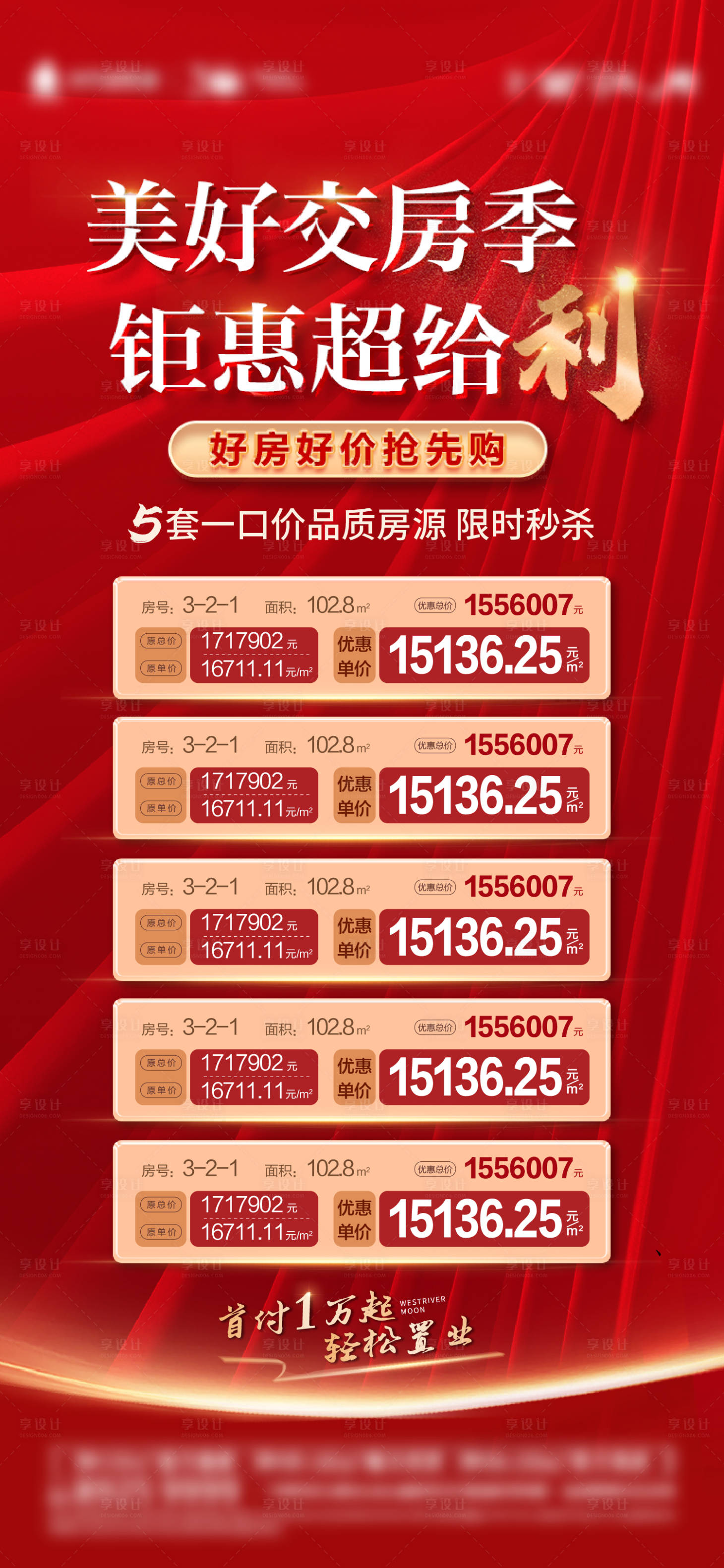 源文件下载【地产渠道特价房热销活动海报】编号：47210014190864792